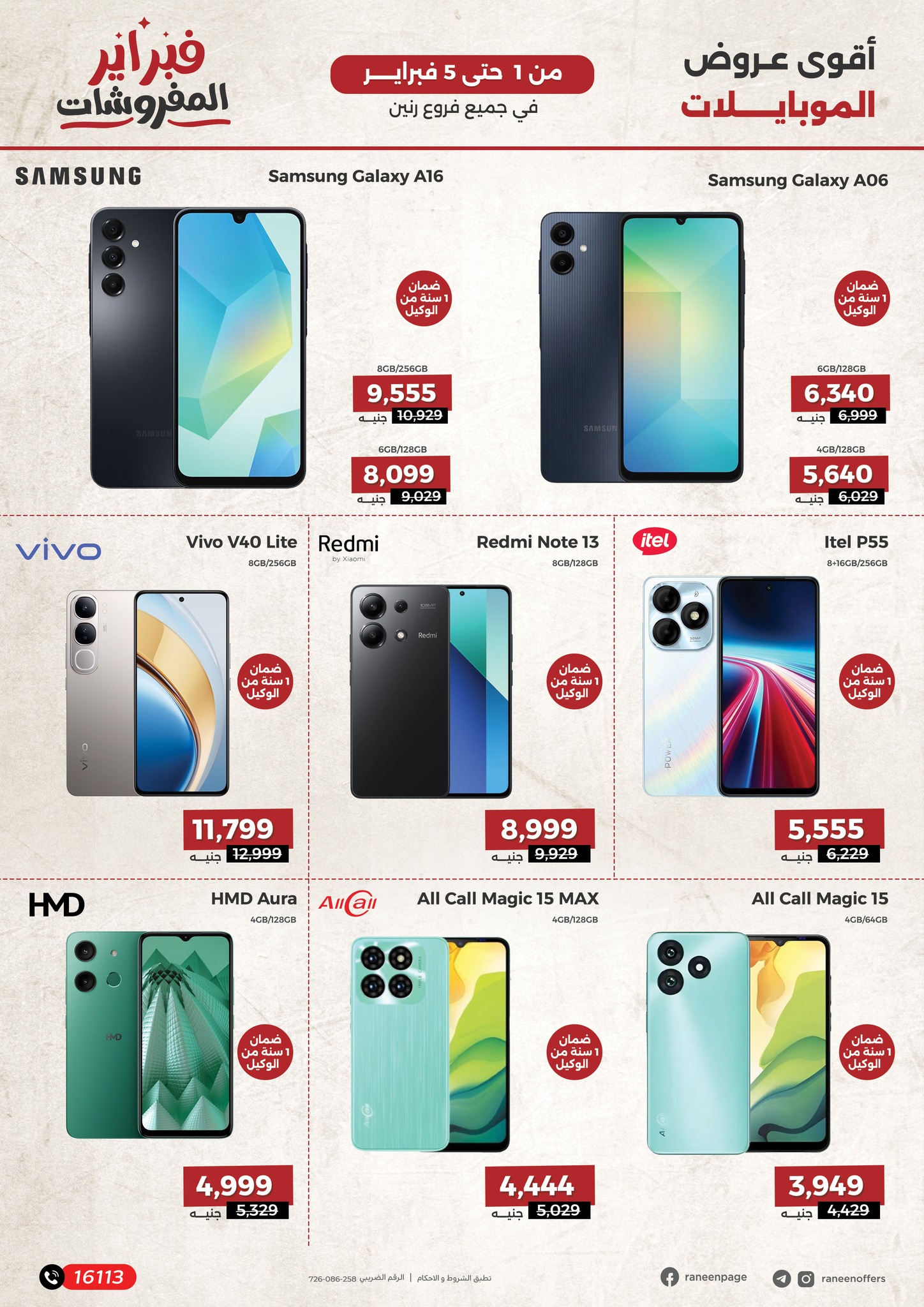 raneen offers from 1feb to 5feb 2025 عروض رنين من 1 فبراير حتى 5 فبراير 2025 صفحة رقم 1